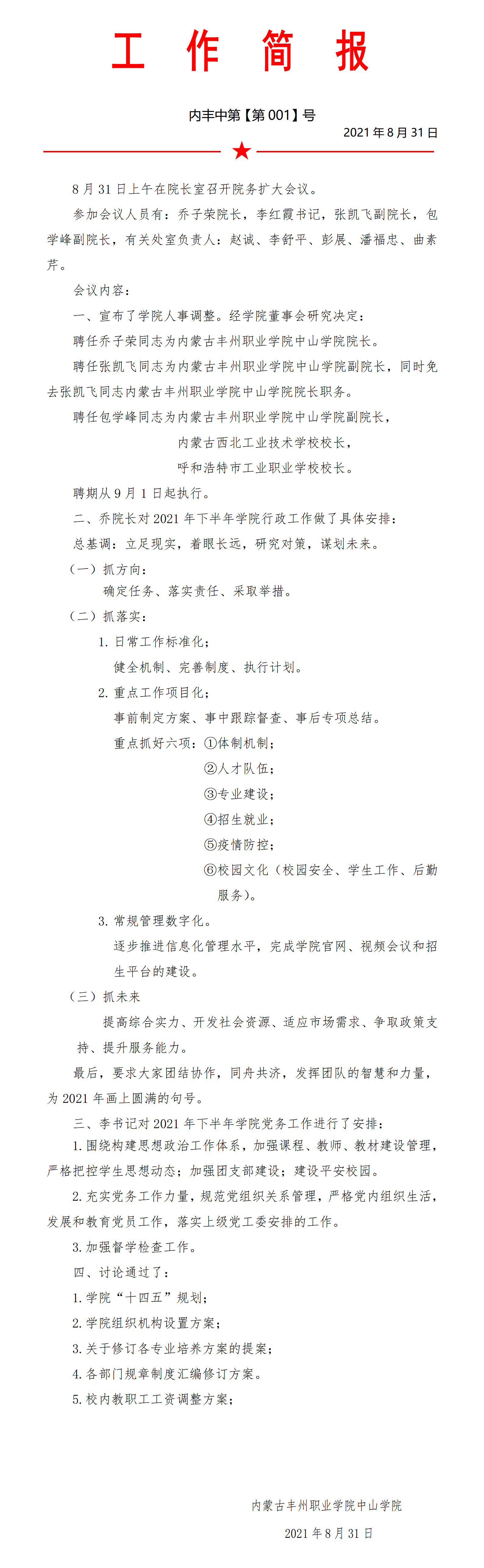 工作簡(jiǎn)報(bào)第一期_01.png