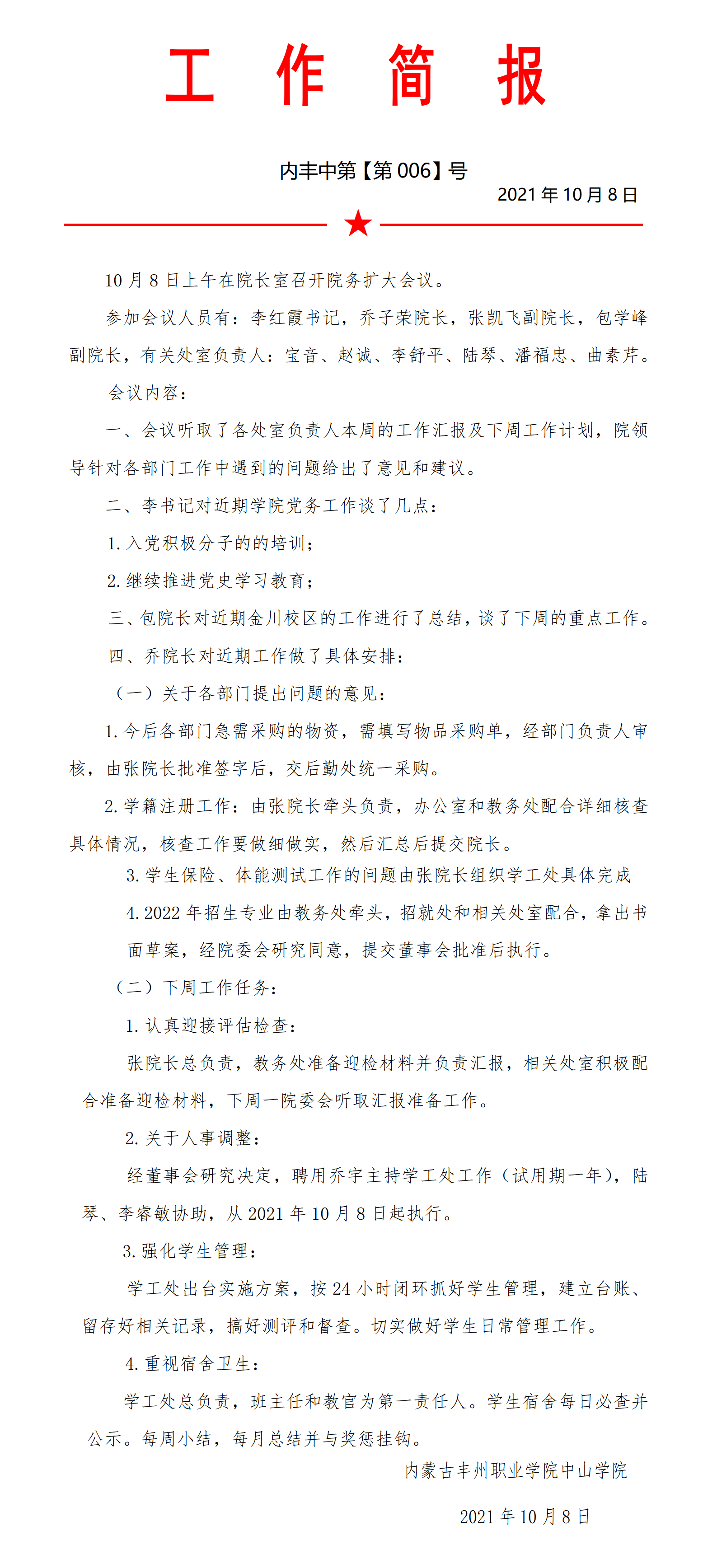 工作簡報(bào)第六期_01.png