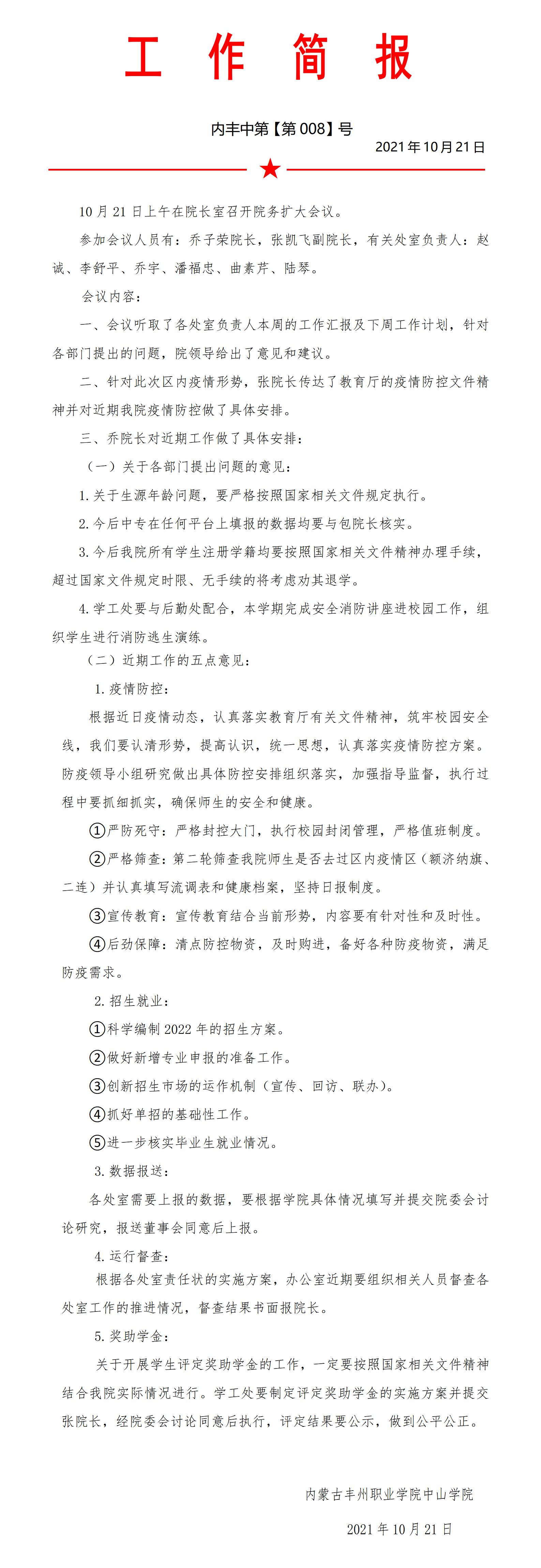 工作簡(jiǎn)報(bào)第八期_01.png