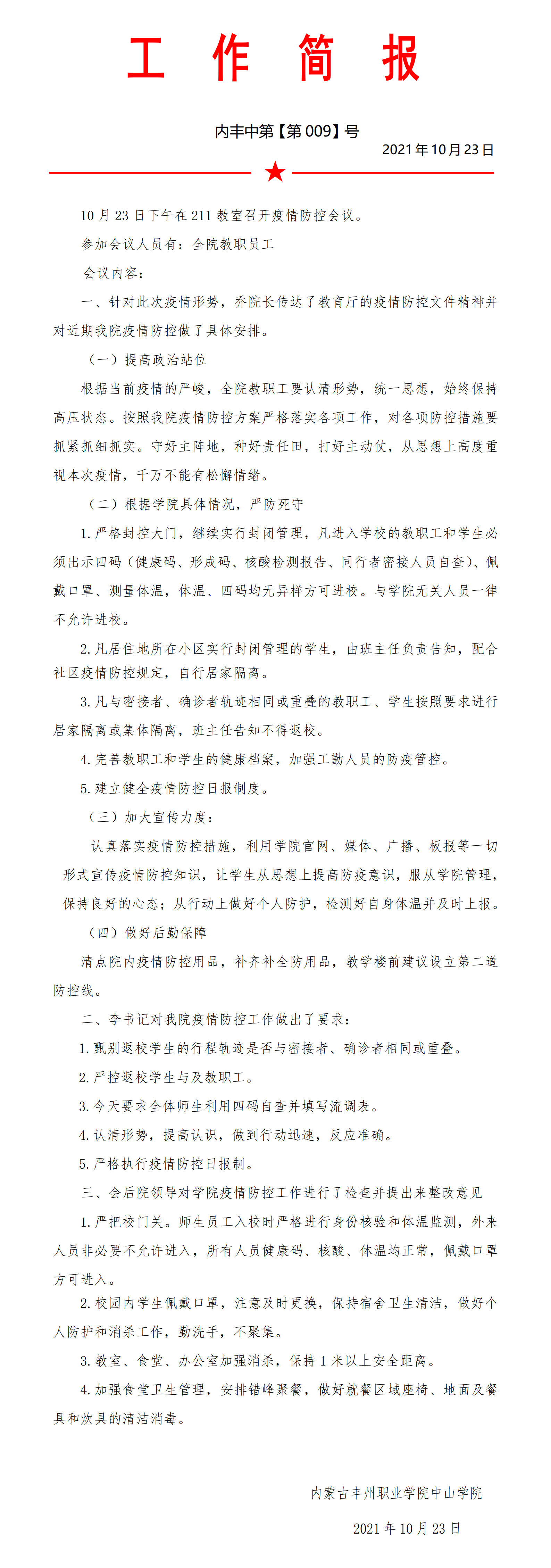 工作簡報(bào)第九期_01.png