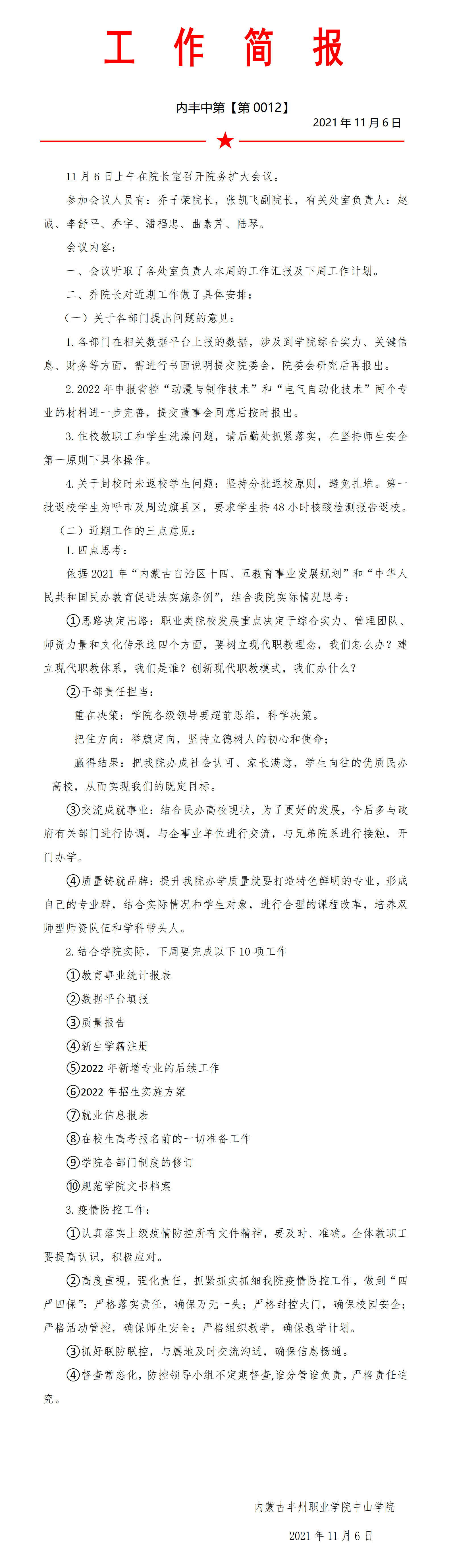工作簡(jiǎn)報(bào)第十二期_01.png
