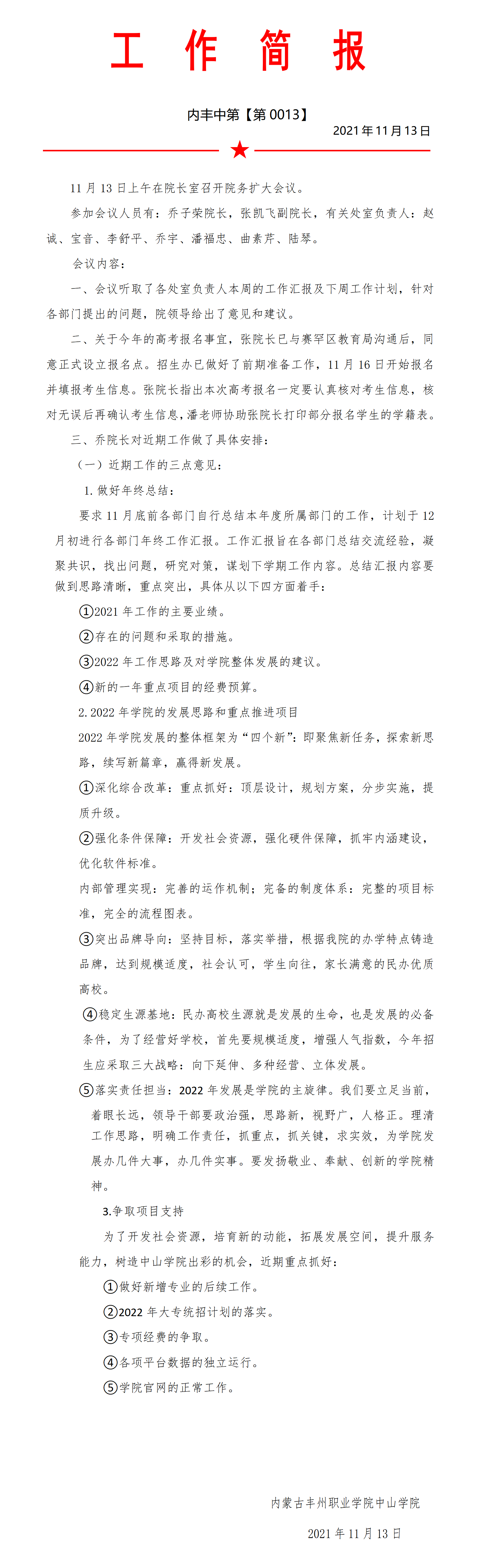 工作簡(jiǎn)報(bào)第十三期_01.png
