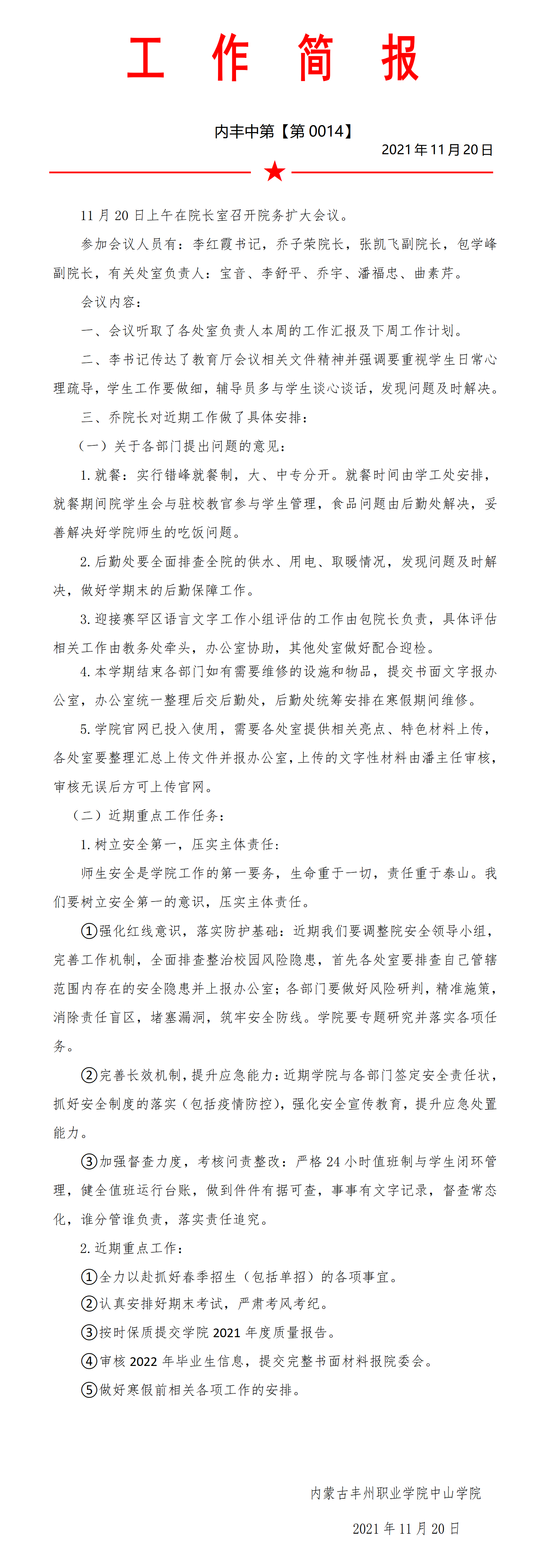 工作簡報(bào)第十四期_01.png