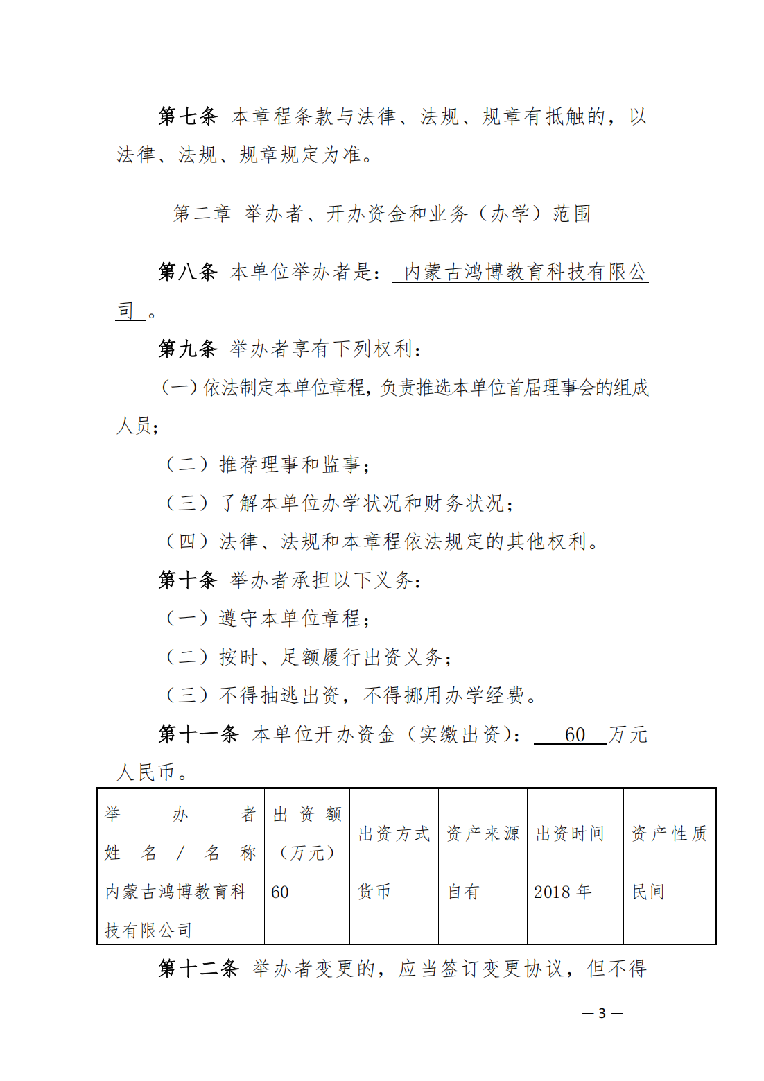 內蒙古豐州職業(yè)學院中山分院章程_02.png