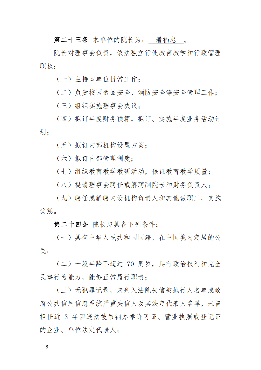 內蒙古豐州職業(yè)學院中山分院章程_07.png