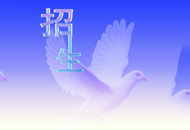 內(nèi)蒙古豐州職業(yè)學院中山學院2022年招生章程